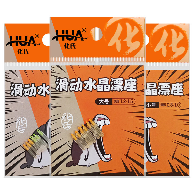 化氏垂钓小配件 滑动水晶漂座 绑主线浮漂座插漂座图片