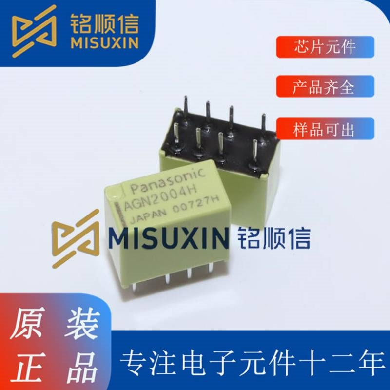 信号继电器 型号【AGN2004H】两开两闭 1A 8脚 仓库现货