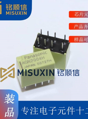 信号继电器 型号【AGN2004H】两开两闭 1A 8脚 仓库现货