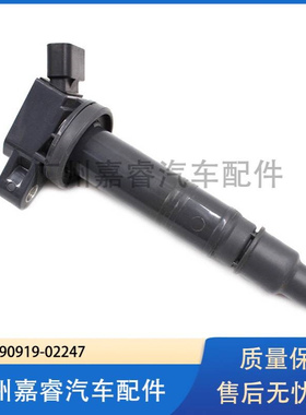 汽车点火线圈90919-02247 90919-02248 90919-A2001 90919-T2008