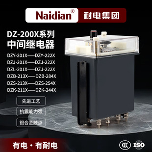 200X系列中间继电器带信号指示用于电路保护自动控制耐电集团