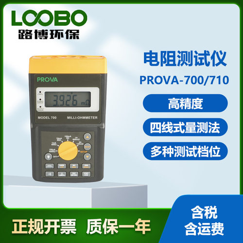 台湾泰仕prova-700/710 电阻测试仪 四线式量测法 微电阻测量仪