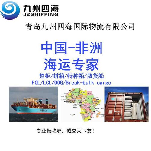 青岛 天津 到 博茨瓦纳 哈博罗内Gaborone 海运服务