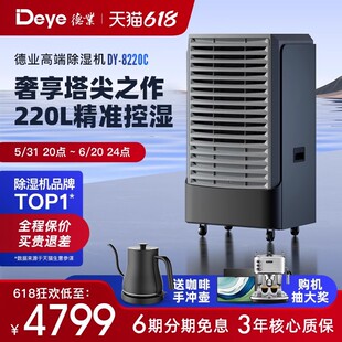 德业除湿机地下室抽湿机停车场商用工业去湿器DY 8220C变频节能