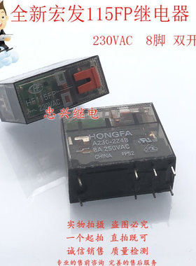 全新宏发继电器 HF115FP A230-2Z4B 230VAC 8A 8脚双开双闭AC230V