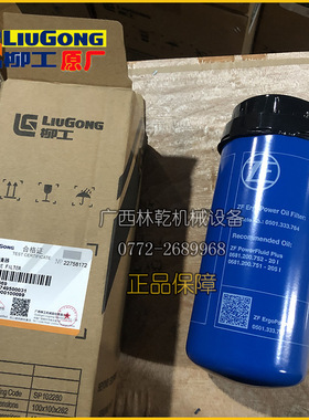 柳工CLG888 变速箱滤清器ZF4WG310压力滤清器0501333764/SP155069