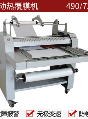 自动热覆膜机五豪490/720裱膜机钢辊A3图文带防卷曲修边自动收卷
