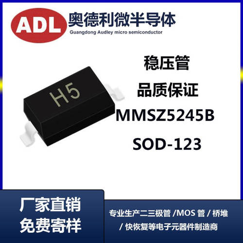 奥德利 MMSZ5245B 15V 丝印H5 SOD123 贴片稳压二极管 厂家 1206