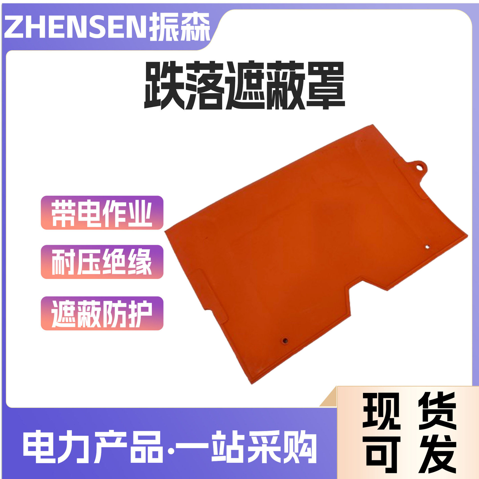 带电作业跌落遮蔽罩CC24橡胶软质应急保险罩绝缘熔断器保护罩