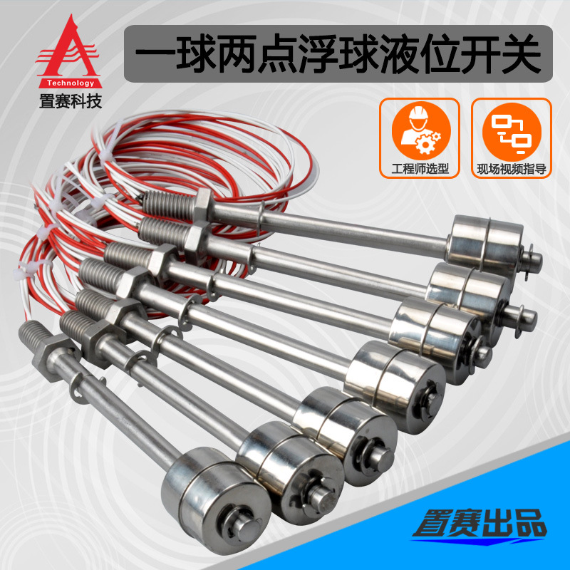 制作各种浮球开关 浮球液位计连杆式 单浮球开关 SUS304 ZS-ZS81