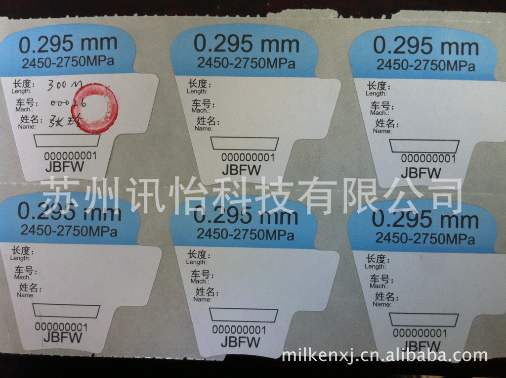 奉化市印制弹簧钢丝可可书写铭板厂upm-Synthesis pape毛面标贴其