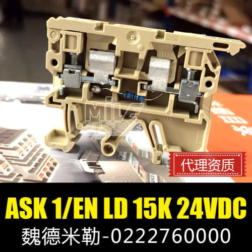 魏德米勒 0222760000保险端子带灯 ASK1/EN LD 15K 24VDC