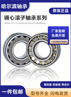 哈尔滨调心滚子轴承23128 23130 23132 23134 23136CC CA K/W33C3