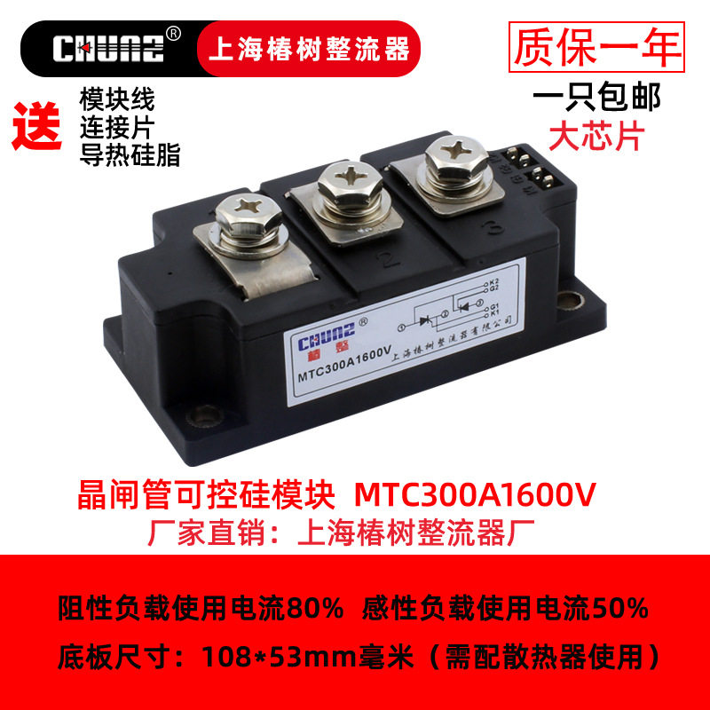 【椿整】可控硅模块 MTC300A1600V扁形  晶闸管模块