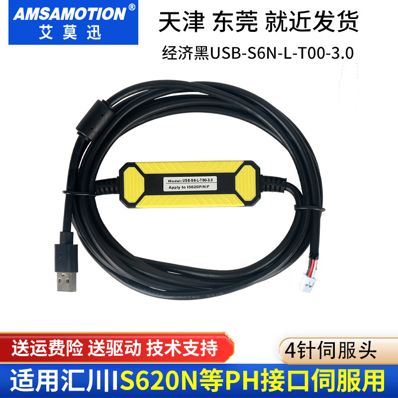 用于汇川IS620N/M/F/SV520N PH接口伺服调试USB-S6-L-T00-3.0-PAN