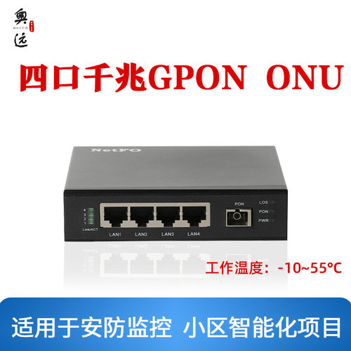 厂家直供千兆GPON4口ONU光纤设备-NF810G-4KU安防工业级千兆光猫