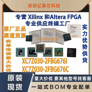 2FBG676I 原厂渠道货源 BGA676 全新现货分销 封装 XC7Z030