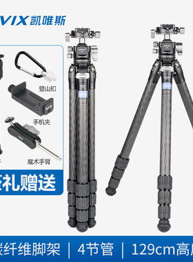 CAVIX/W-284D2C低重心带微调便携无中轴摄影摄像碳纤维三脚架套