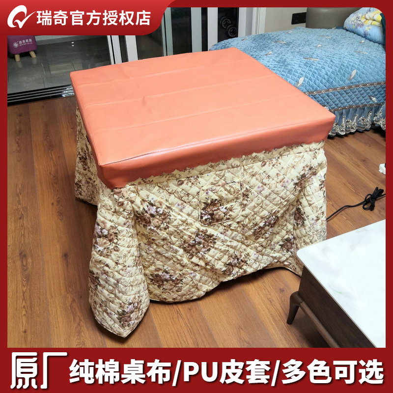 瑞奇电取暖桌桌布加厚烤火被电暖茶几皮套烤火罩PU皮罩