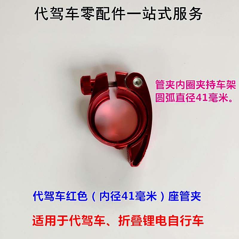 代驾折叠锂电车座管快拆夹子电动自行车座管快拆锁扣扣子锁紧圈箍