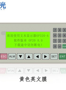 文本显示器 OP320-A -S V8.0 支持232 422 485通讯兼容信捷工业屏
