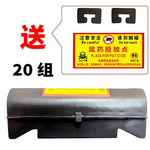 灭老鼠神器毒饵盒捕老鼠盒老鼠屋诱饵站捕鼠器毒鼠盒诱饵盒放药盒