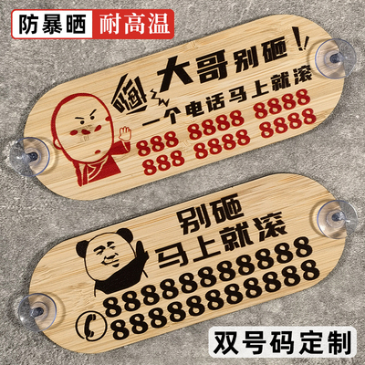 创意搞笑汽车临时停车双号码牌防晒移车挪车两个电话定制车载内饰