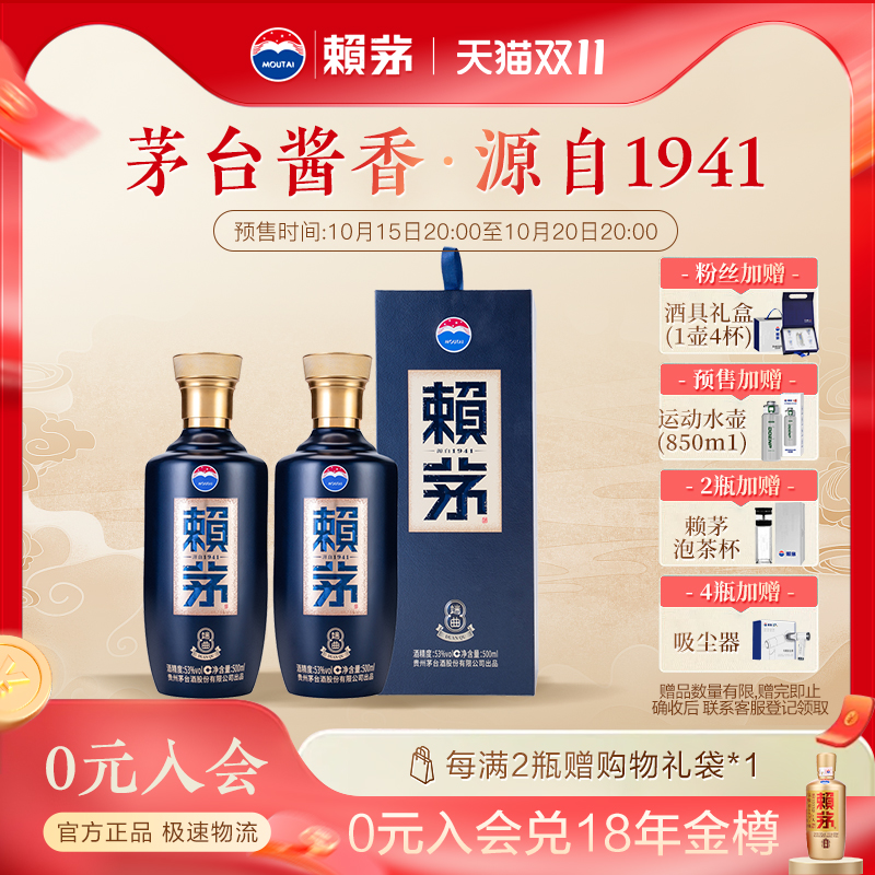 贵州酱香赖茅端曲2.0雅韵版酱香型纯粮食高端高粱白酒53度500ml*2