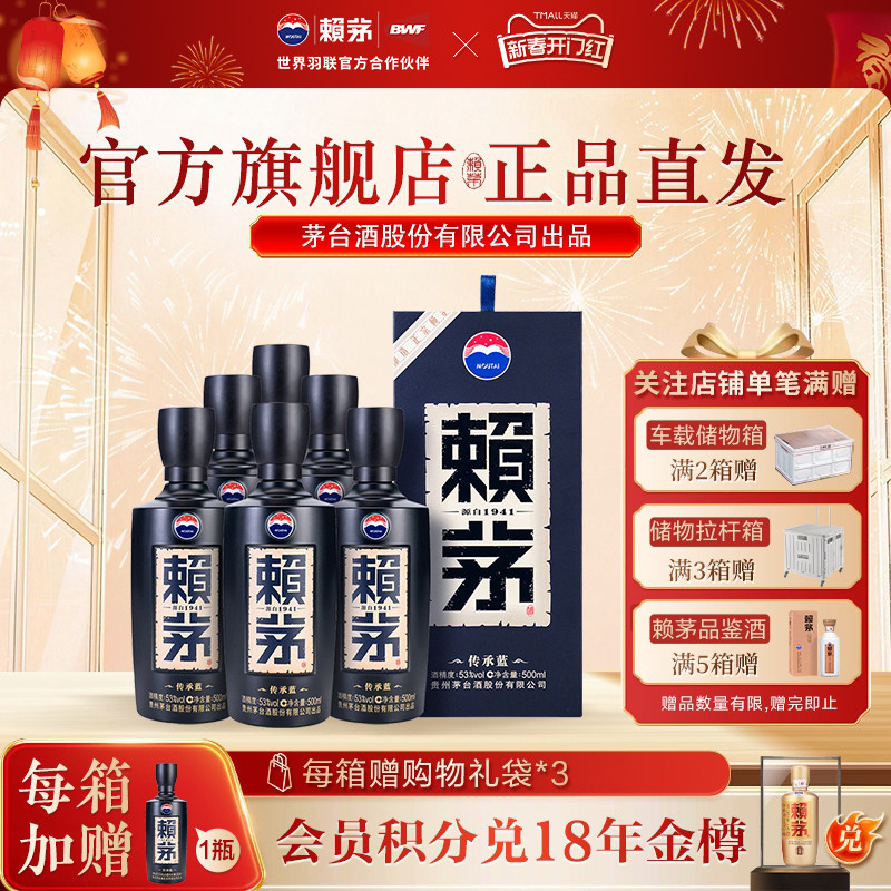 贵州赖茅传承蓝酱香型白酒商务宴请送礼整箱盒装53度