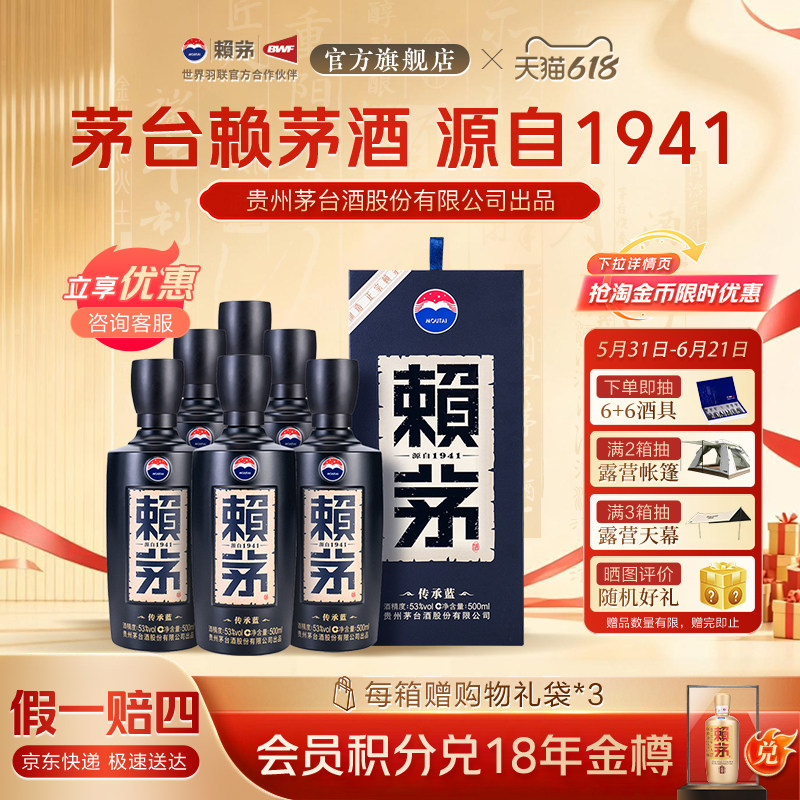 贵州赖茅传承蓝53度500ml*6瓶整箱盒装酱香型白酒商务宴请送礼