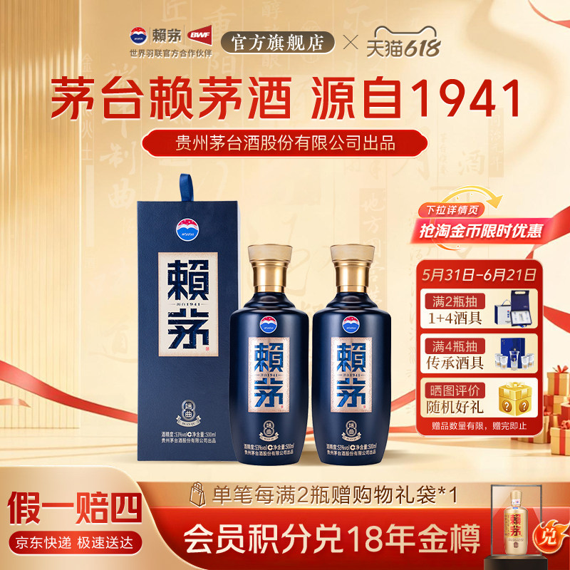 【官方旗舰】端曲53度500ml*2瓶