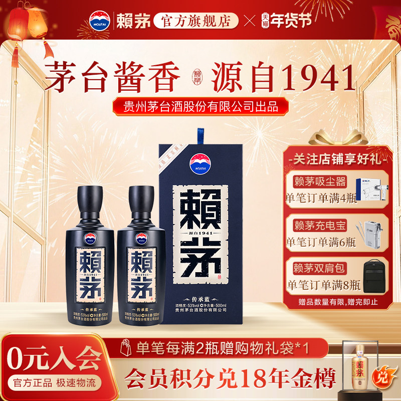 赖茅传承蓝双瓶装53度500ml*2酱香白酒商务宴请送礼送礼袋