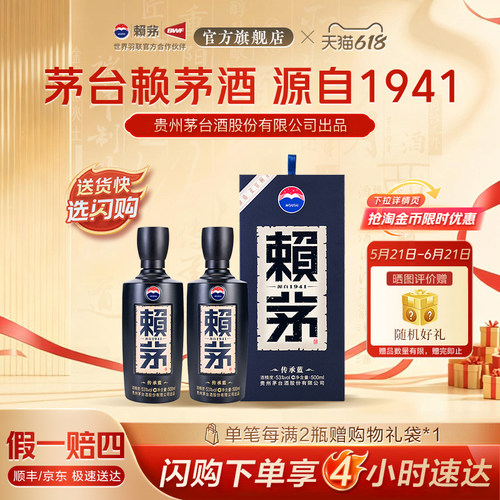 【官方正品】传承蓝53度500ml*2