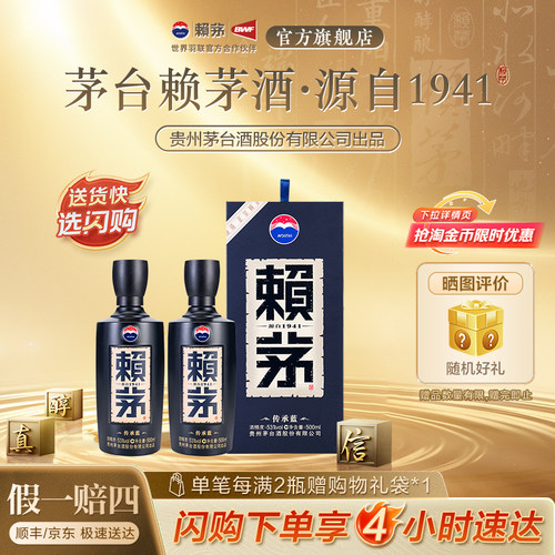 【官方正品】传承蓝53度500ml*2