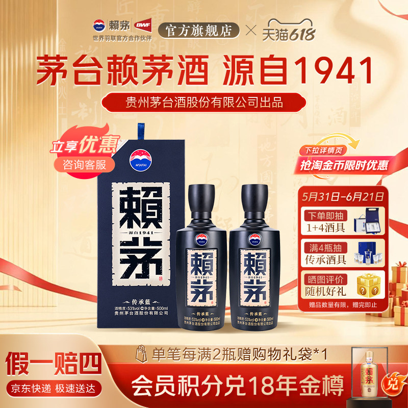 贵州赖茅传承蓝双瓶装53度500ml*2酱香型白酒商务宴请送礼送礼袋