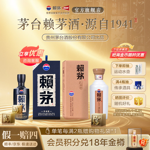 赖茅传承蓝单瓶500ml+赖茅品鉴酒375ml组合装酱香型白酒