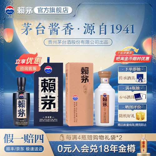 赖茅传承蓝单瓶500ml+赖茅品鉴酒375ml组合装酱香型白酒