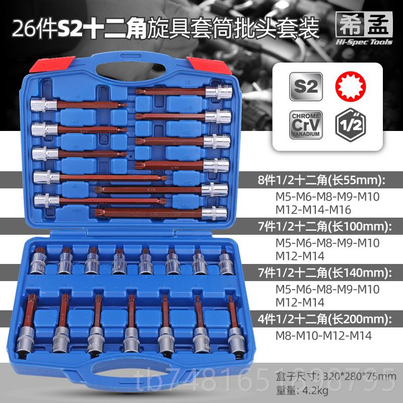 正品10件型旋具具套筒2花批头12角1梅花批头M10M1M4M16大众汽修工