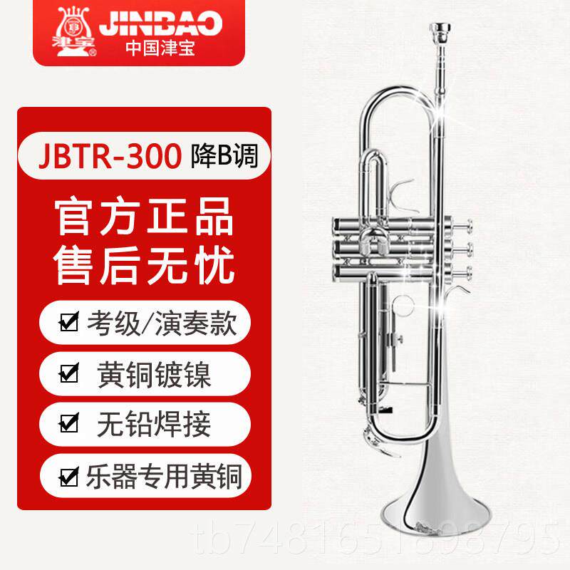 正品金宝小号管乐B平军号Jb300t专r业等级考试成绩等级器儿童成人