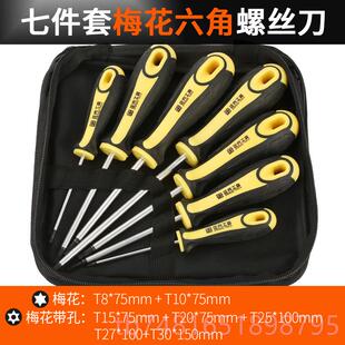 正品正齐螺丝用刀套装梅花字螺丝刀金维修工具起子五十套装组合家