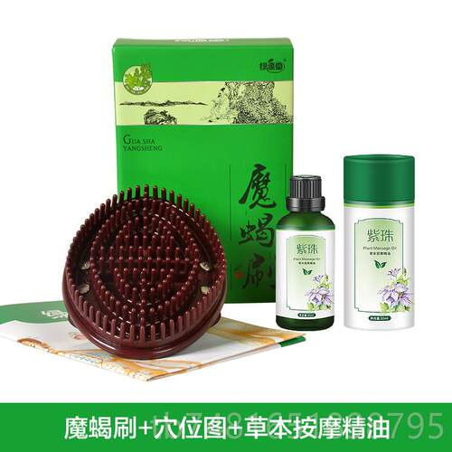 正品绿源堂络刷经魔按刷刮摩痧仪器神器肚子腹蝎部腿腰全身通用软