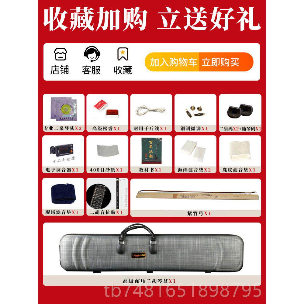 正品汉胡厂手工制作韵乐器二泉胡专业音质老人初学者二琴型号家60