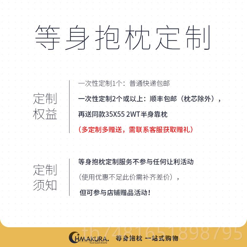 正品H等mak ura 身抱枕定制 升级極面料拼枕套 支持来图图 选图定