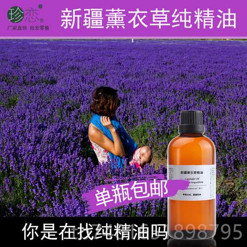 正品纯精方新疆薰草油 100ml脸单部按摩护肤天然香薰衣助睡眠安神