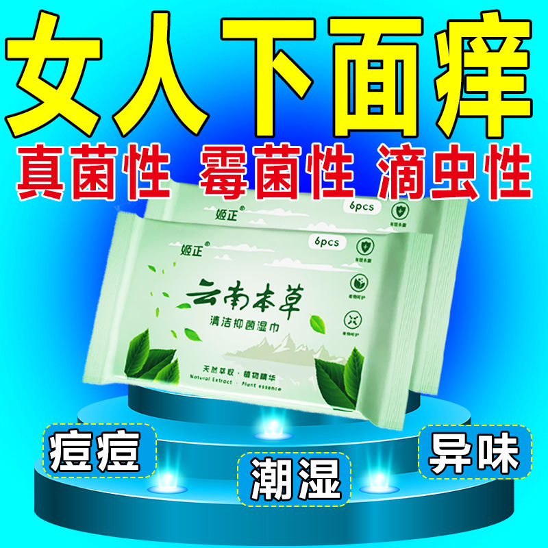 云南本草清洁抑菌湿巾无酒精不刺激便携免洗