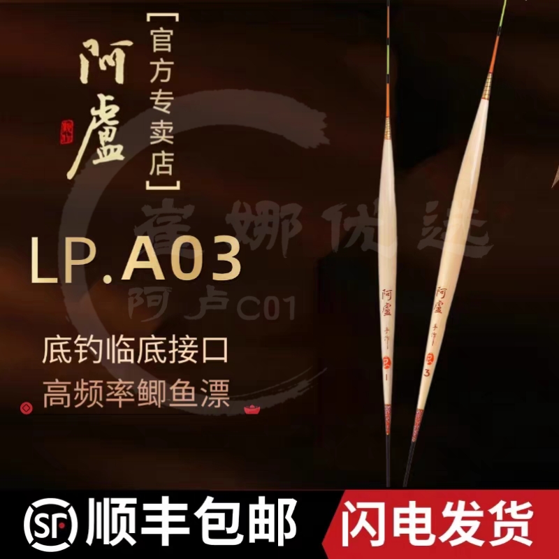 阿卢lpA03轻口细尾高灵敏鲫鱼漂