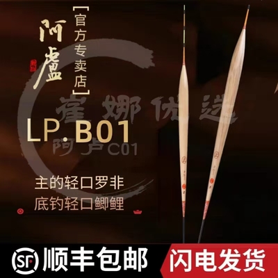 正品阿卢LPB01罗菲抢鱼快底接口