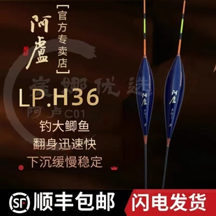 阿卢浮漂LPH36浮标大鲫鱼翻身快下沉缓慢轻口高灵敏加粗黑坑鱼漂