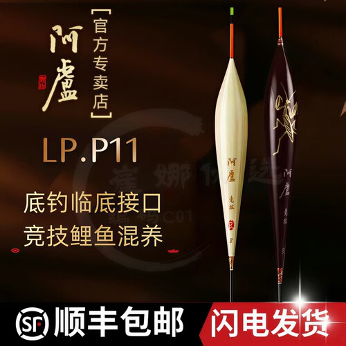正品阿卢p11浮漂抢快鱼