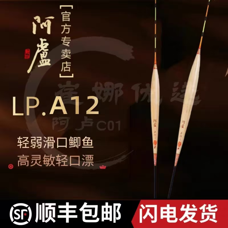 正品阿卢LPA12轻口鲫鱼冬钓大棚